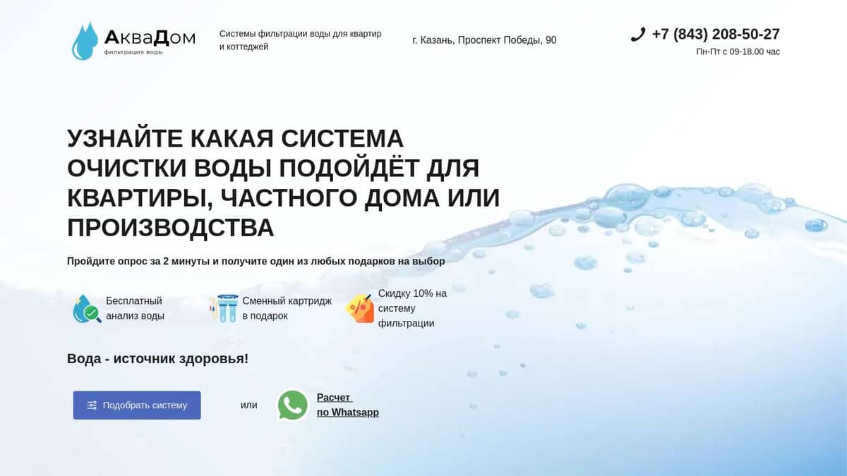 Системы фильтрации воды в Казани и РТ